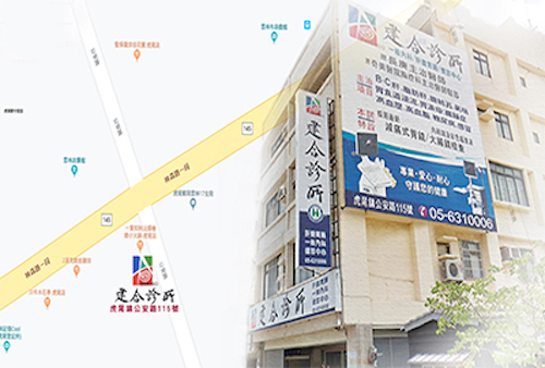 建合診所交通資訊