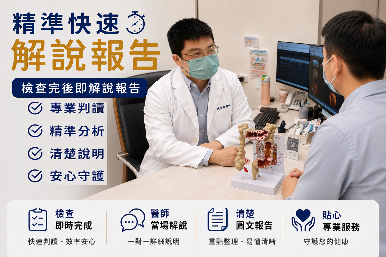 精準快速解說報告